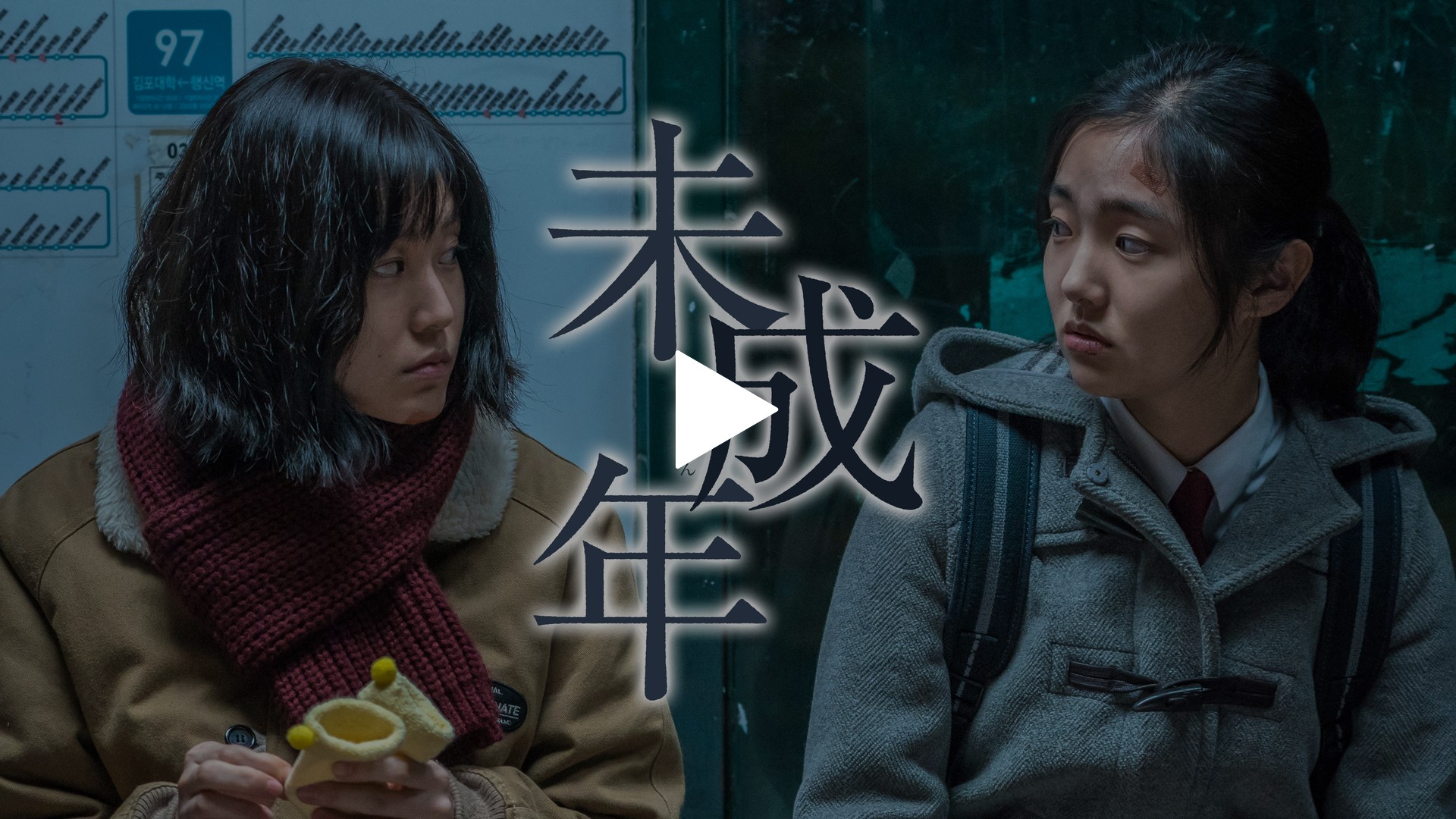 字幕版）未成年｜フジテレビの人気ドラマ・アニメ・TV番組の動画