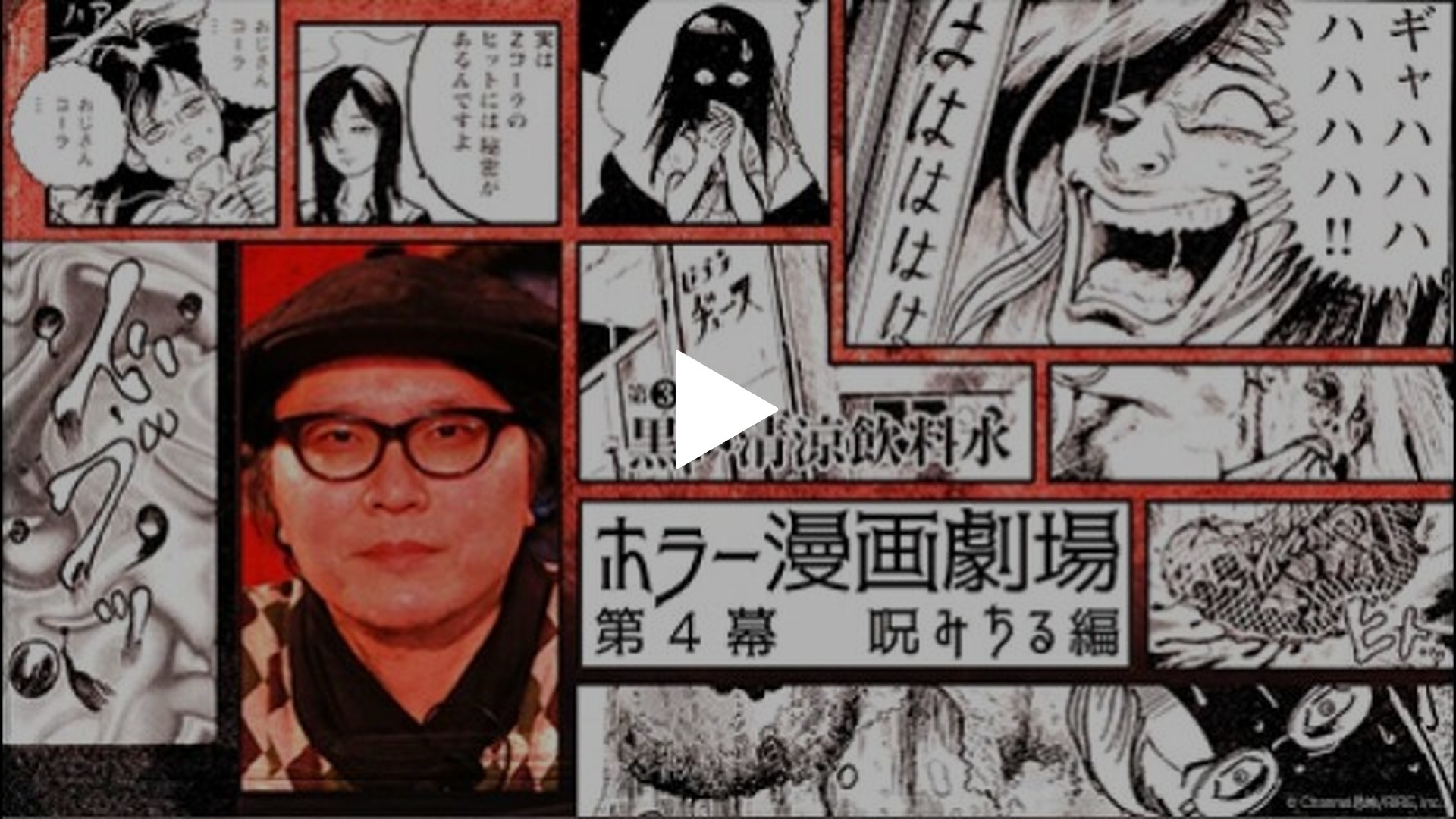 第4幕 呪みちる編｜フジテレビの人気ドラマ・アニメ・TV番組の動画が見放題＜FOD＞