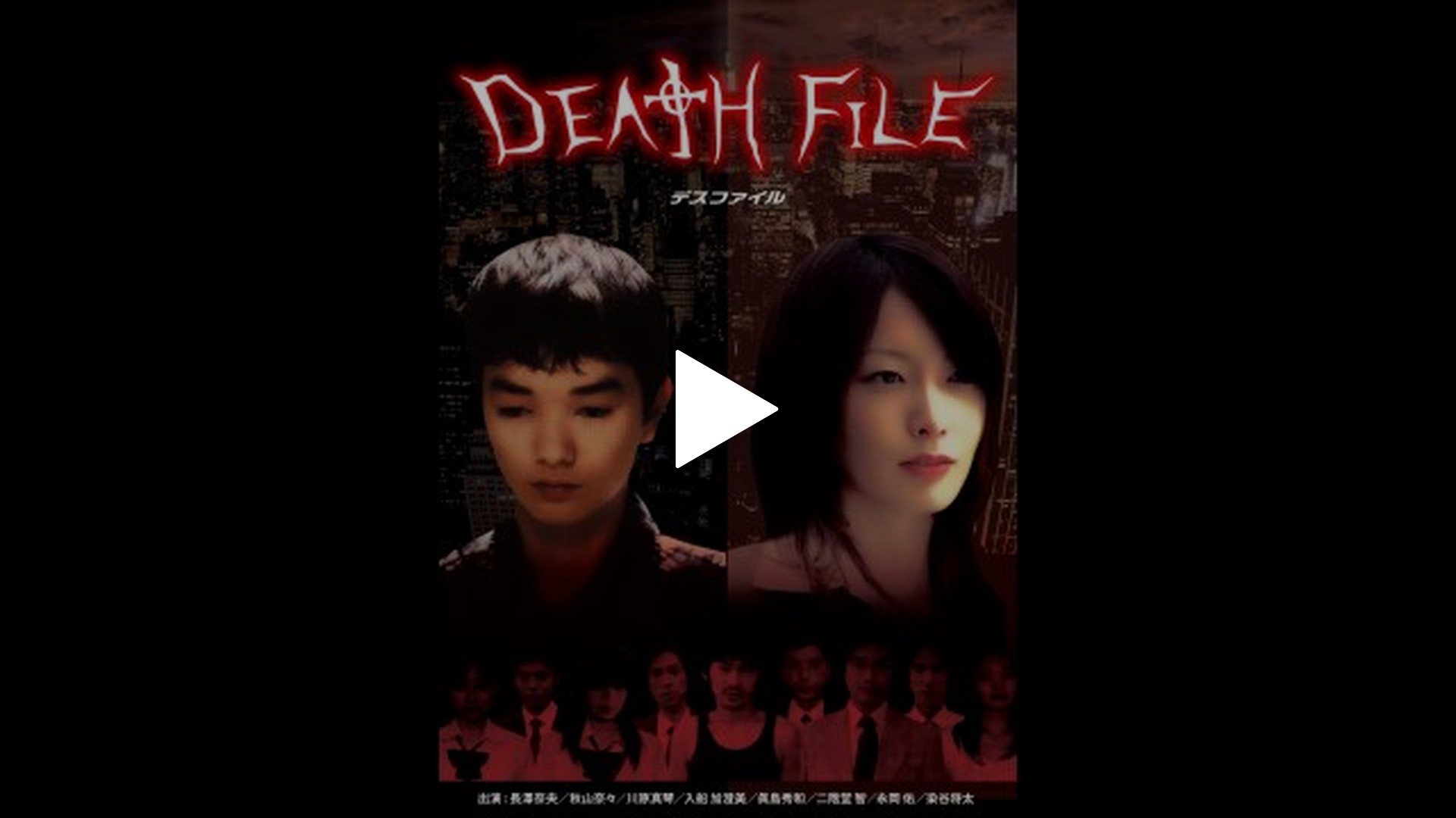 DEATH FILE｜フジテレビの人気ドラマ・アニメ・TV番組の動画が見
