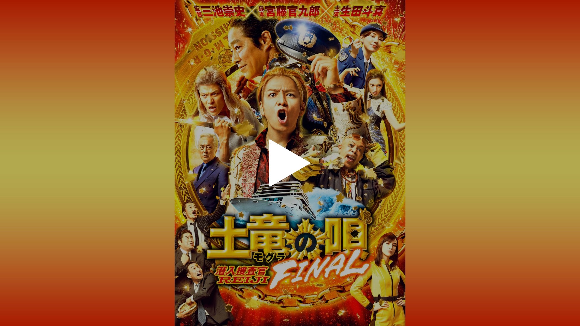最新な 土竜の唄 FINAL｜フジテレビの人気ドラマ・アニメ・TV番組の動画 その他