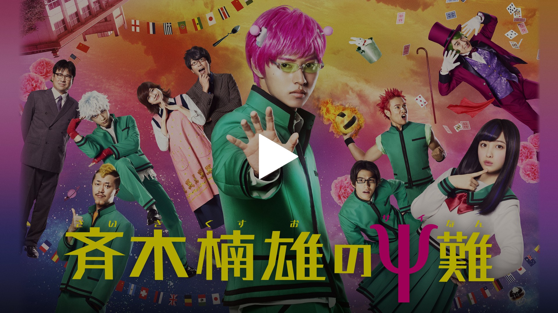完売 斉木楠雄のΨ難｜フジテレビの人気ドラマ・アニメ・TV番組の動画 クリアファイル