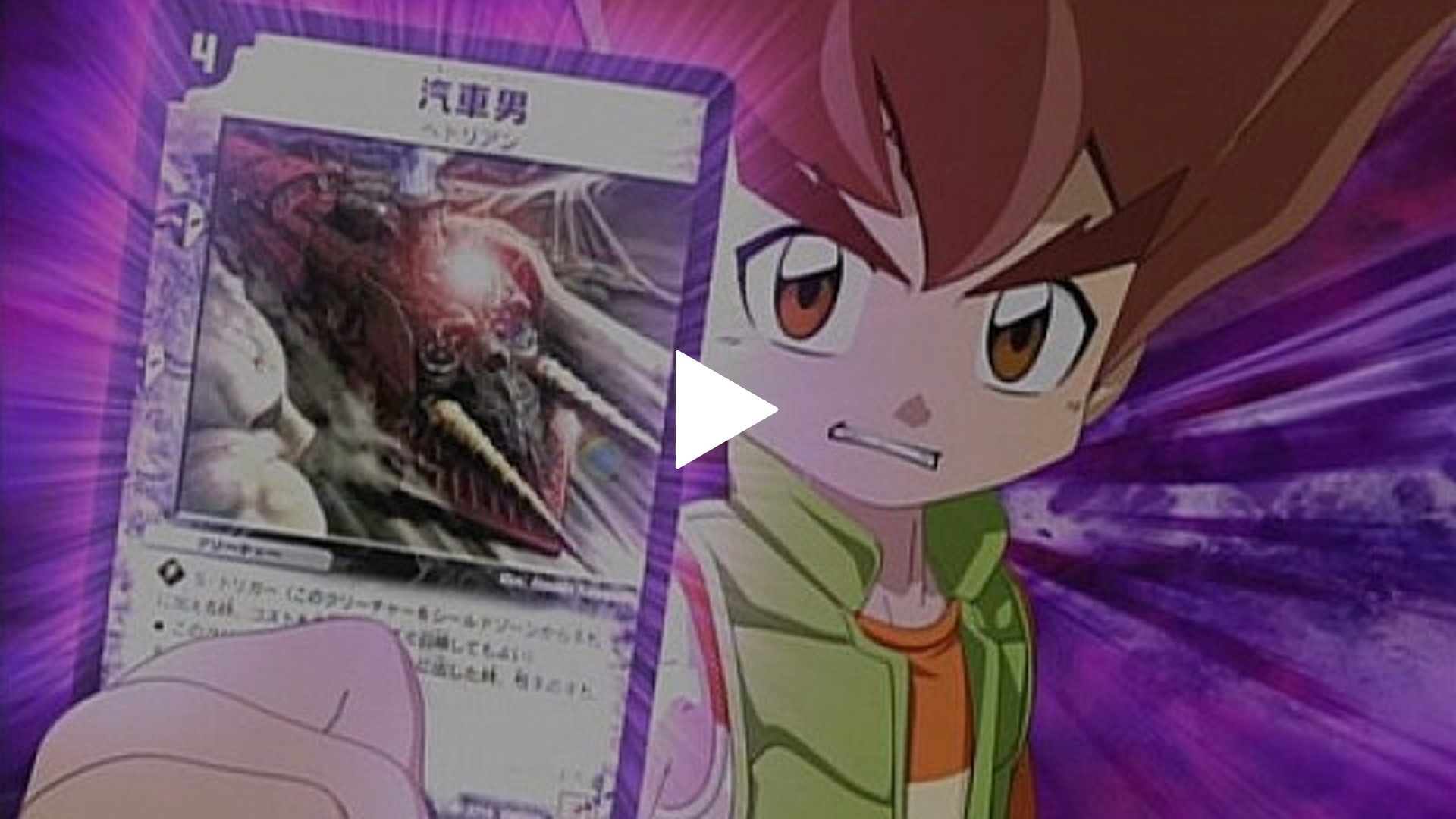 第13話 未来をてらせ、闇デッキ!/決勝へのきっぷ!｜フジテレビの人気