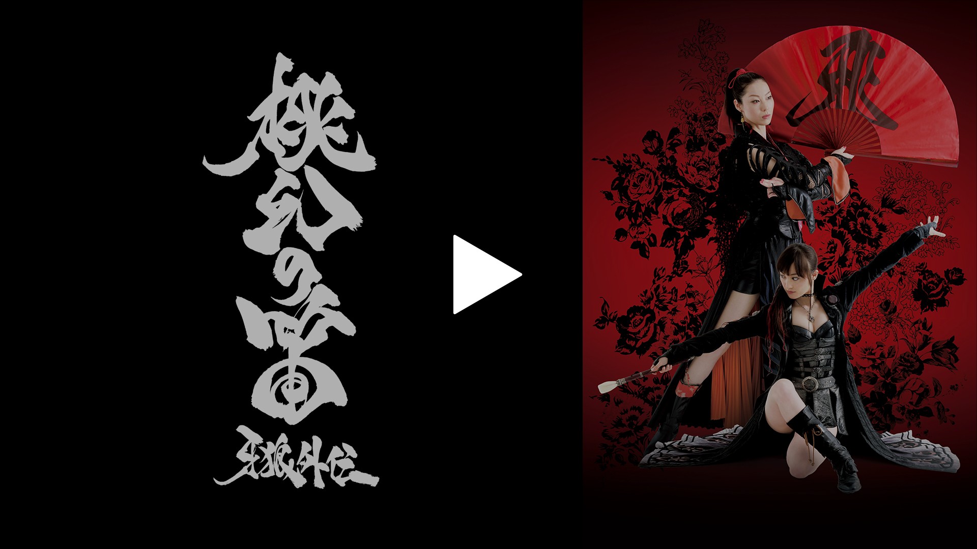 牙狼外伝 桃幻の笛｜フジテレビの人気ドラマ・アニメ・TV番組の動画が