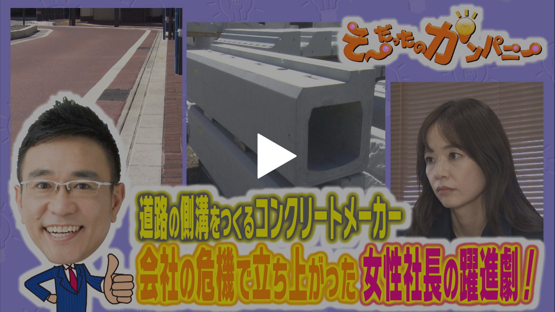 ☆とにかく長い渡部の残業ページ☆テレビ コンクリートに情熱を注いだ女性社長の挑戦｜フジテレビの人気ドラマ