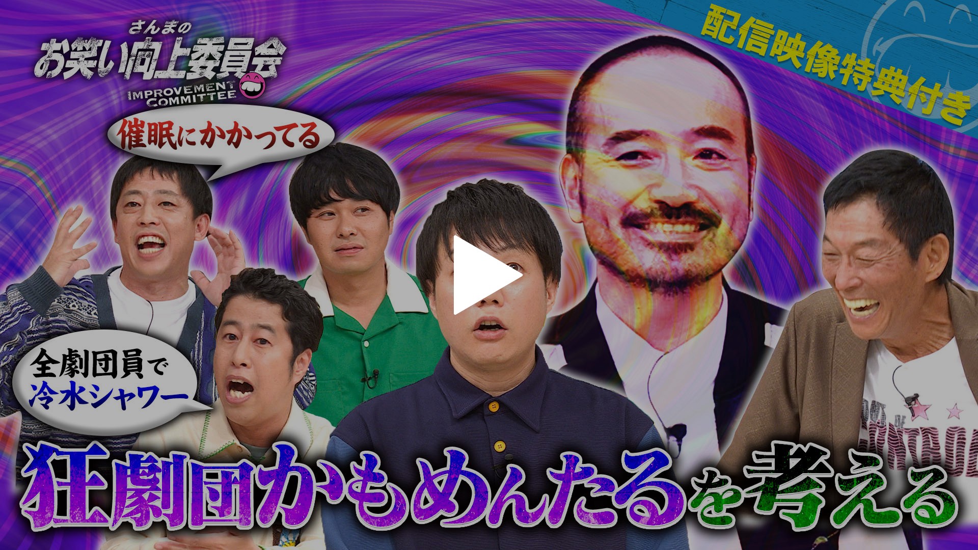 狂劇団！？かもめんたるを考える｜フジテレビの人気ドラマ・アニメ・TV