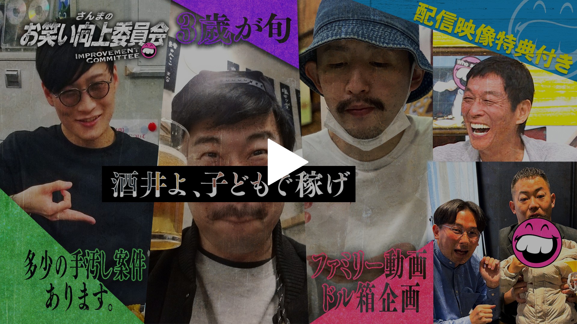 ザ・マミィ一攫千金への道！｜フジテレビの人気ドラマ・アニメ・TV番組