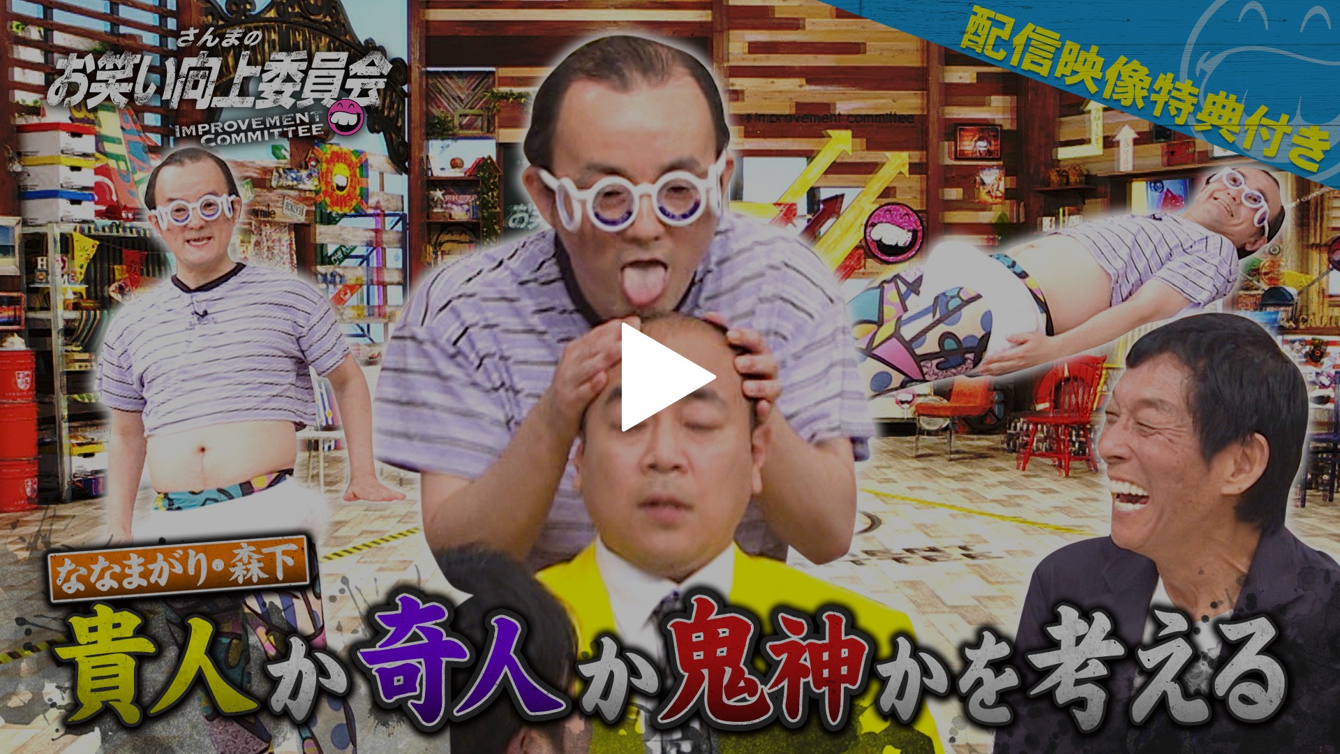 【激レア物】TV(さんま＆岡村祭り）で使われた、たたき棒（陰陽ちゃん） 芸人界一の特殊すぎるコンビ！ななまがり｜フジテレビの人気ドラマ