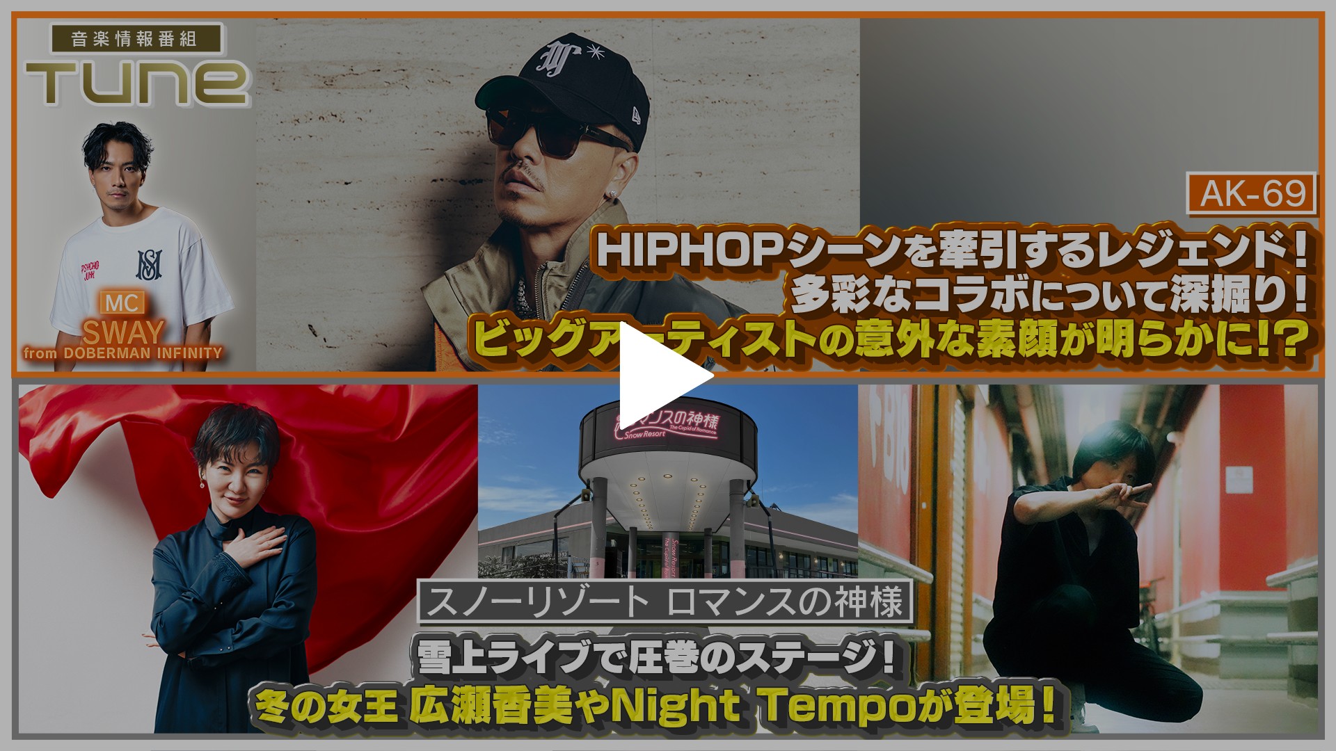 AK-69」多彩なコラボについて深掘り！｜フジテレビの人気ドラマ