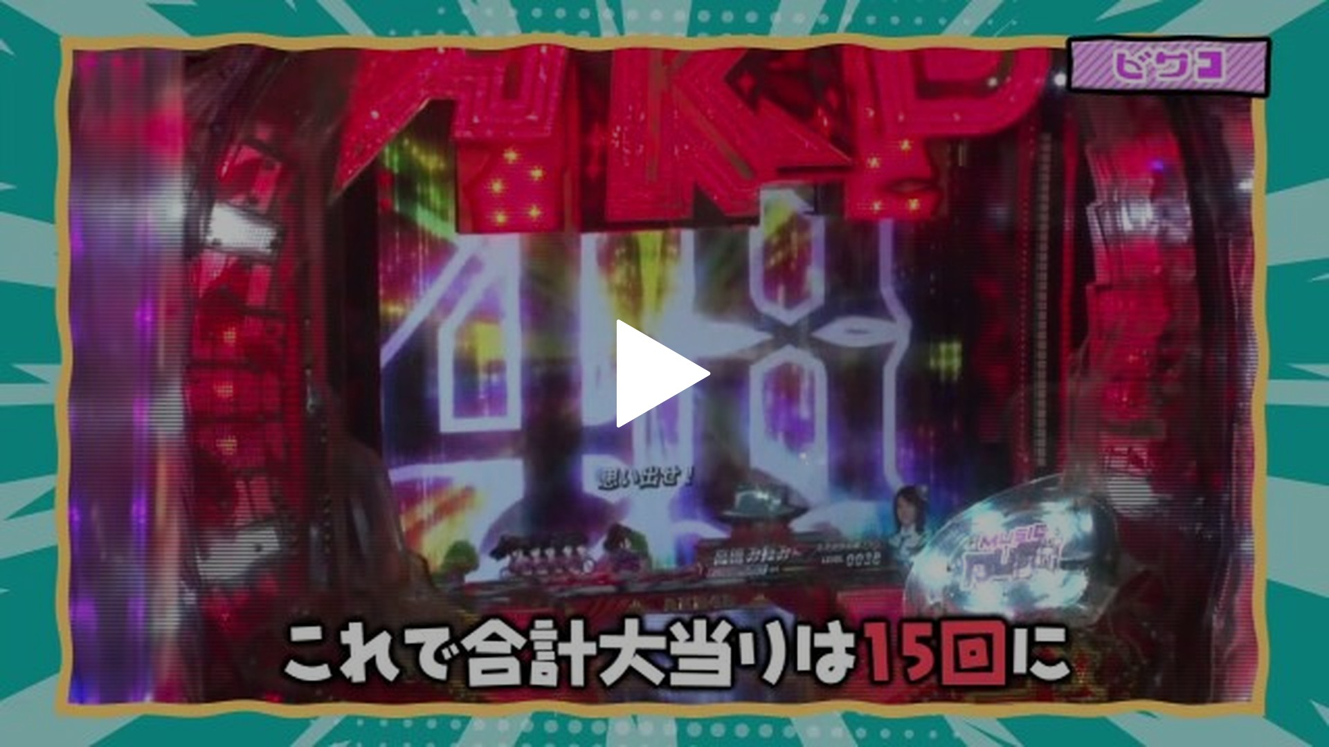 CR大海物語4ブラック〔パチンコ実機〕 （グリパチ]CR大海物語4