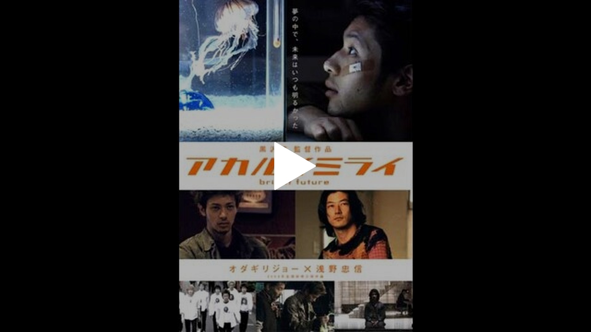 アカルイミライ｜フジテレビの人気ドラマ・アニメ・TV番組の動画が見