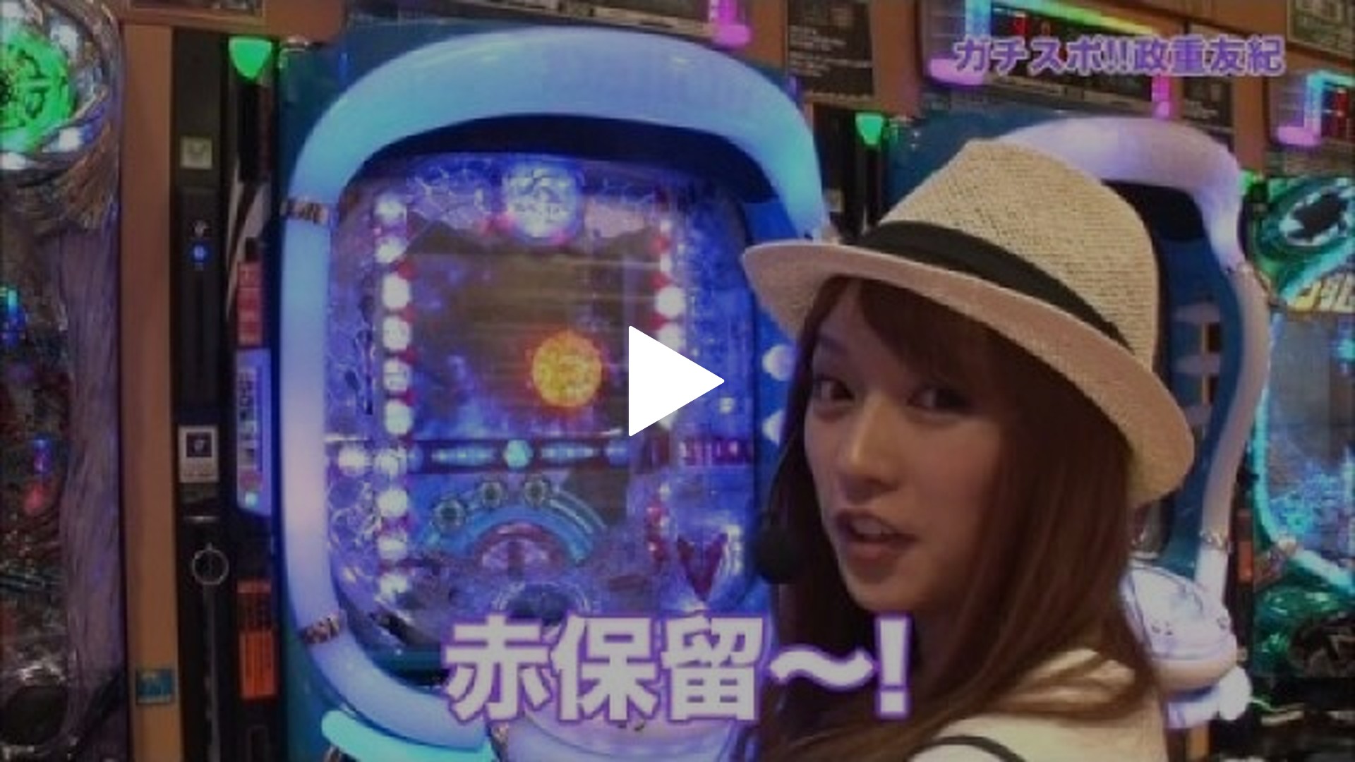 第6回 美咲VS矢部あやVS政重友紀 CRF宇宙戦艦ヤマト‐ONLY ONE‐/CR銀河機攻隊 マジェスティックプリンス/CR牙狼 魔戒ノ花XX