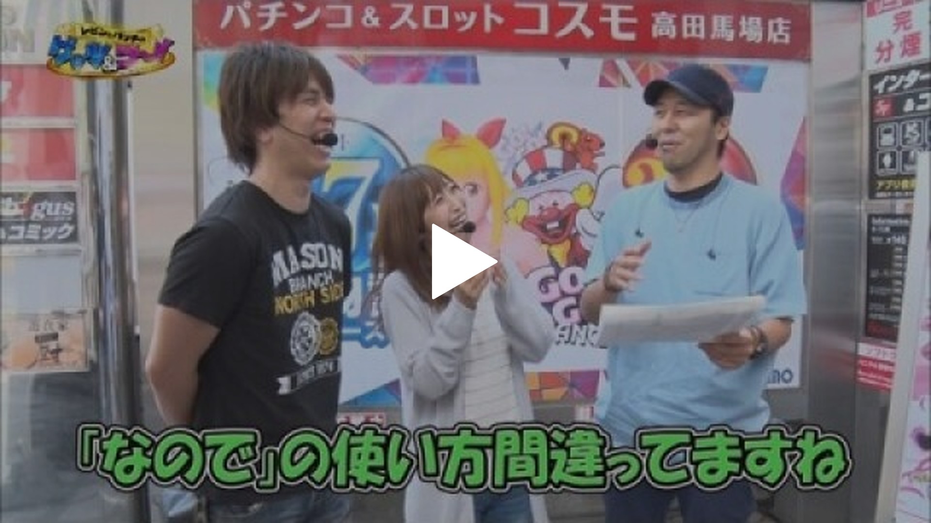 第6回 コスモ高田馬場店 後編 パチスロ獣王 王者の覚醒/押忍!番長3