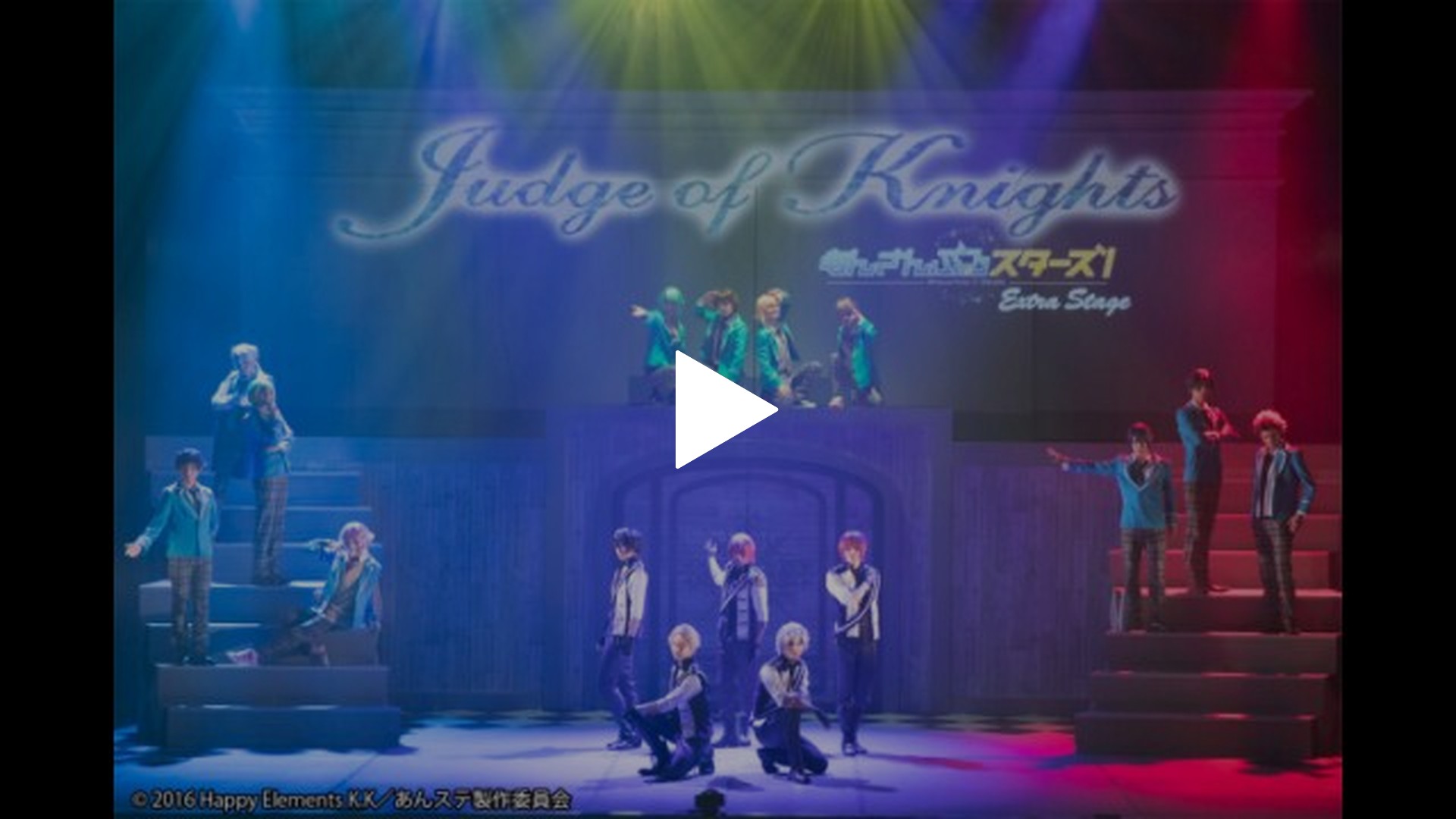 あんさんぶるスターズ　エクストラステージ　judge of knights あんさんぶるスターズ！エクストラ・ステージ』～Judge of Knights