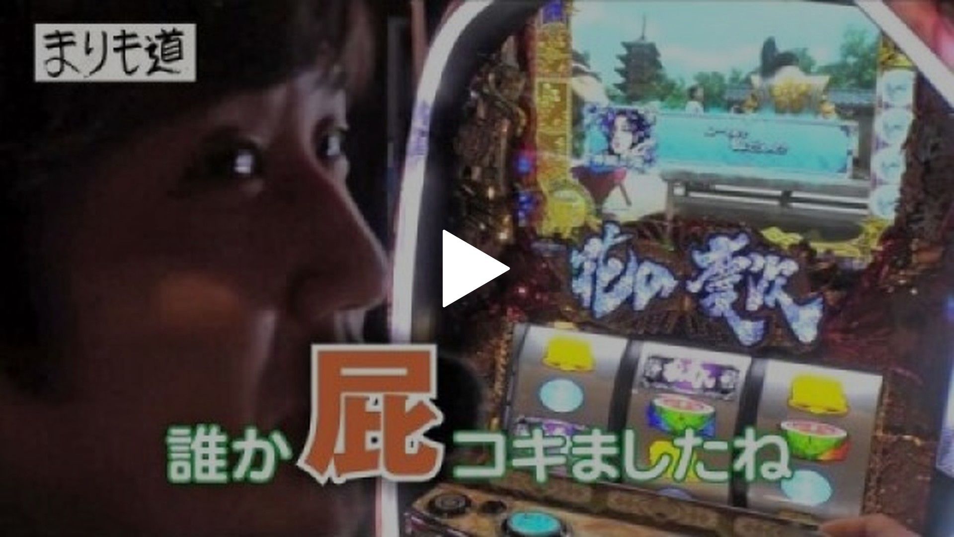 第3話 花の慶次～これより我ら修羅に入る～でガチ実戦!! 後編｜フジ