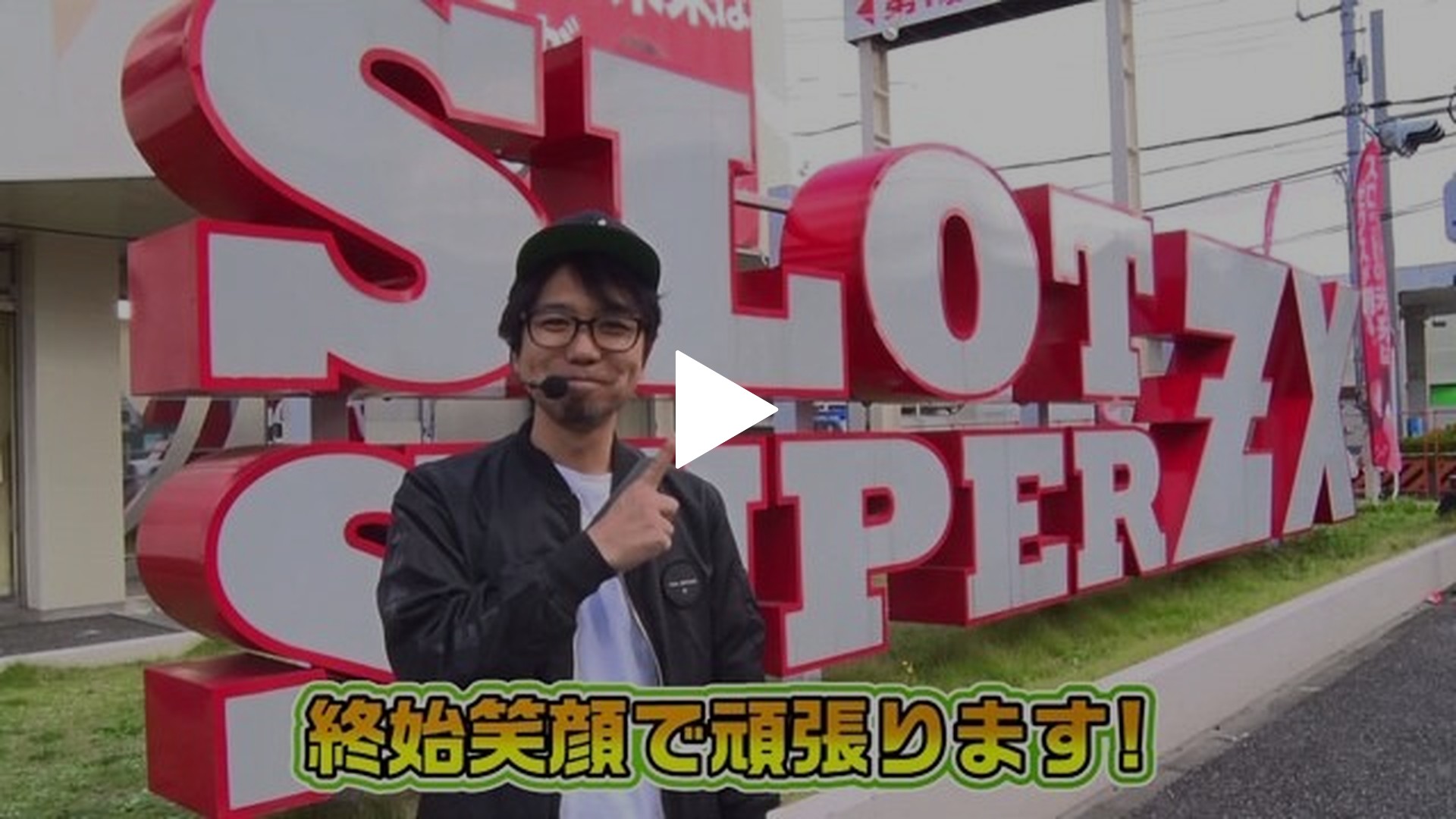 第3回 スロットスーパーZX【閉店くん】 前半戦 パチスロ化物語