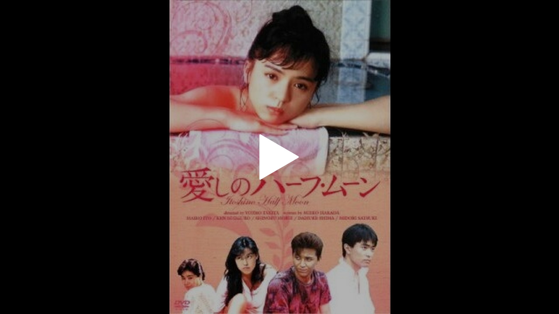 愛しのハーフ・ムーン｜フジテレビの人気ドラマ・アニメ・TV番組