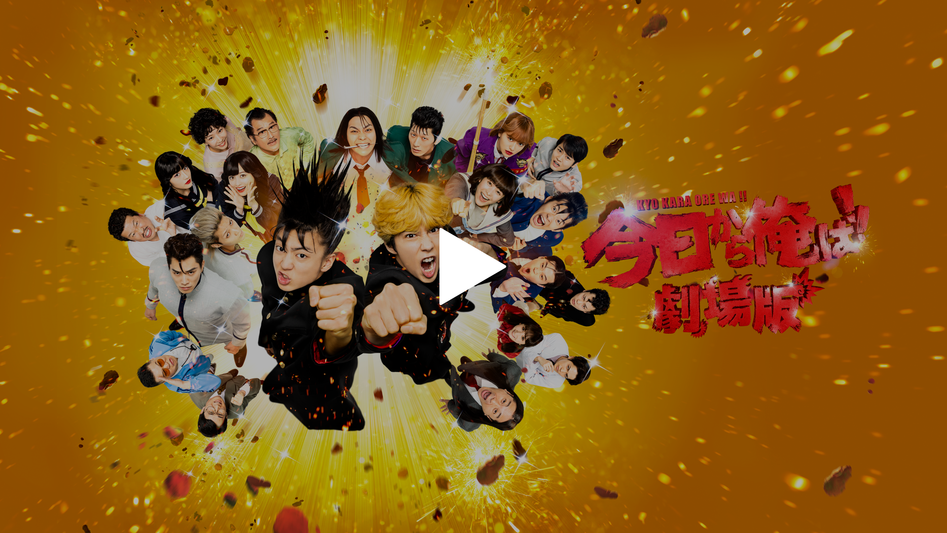 クリアファイル 今日から俺は！劇場版