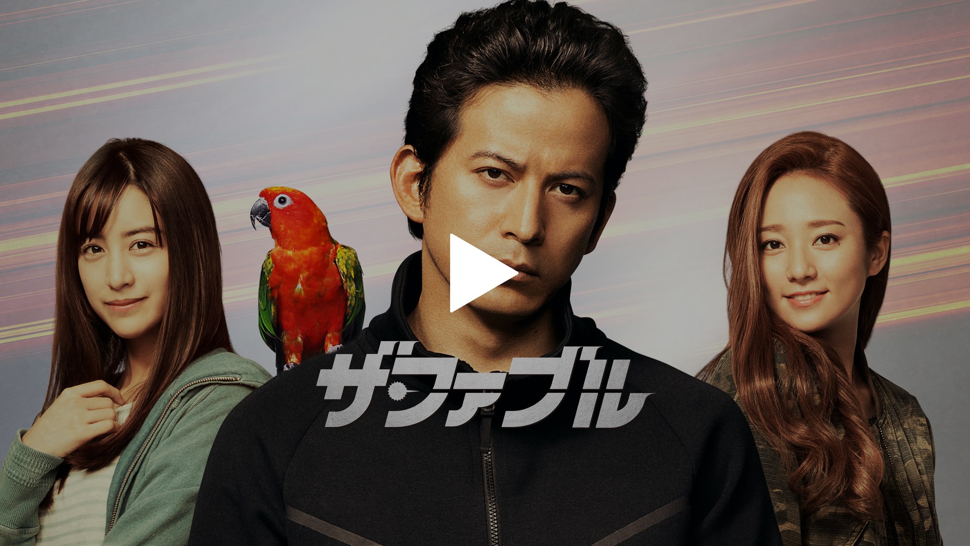 ザ・ファブル｜フジテレビの人気ドラマ・アニメ・TV番組の動画が