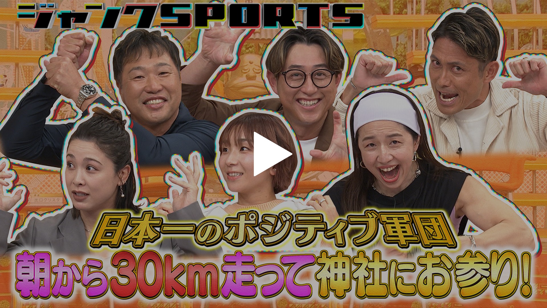 何があっても絶好調アスリート2 前編｜フジテレビの人気ドラマ・アニメ