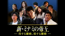 新 ミナミの帝王 奨学金とオレオレ詐欺 フジテレビの人気ドラマ アニメ Tv番組の動画が見放題 Fod