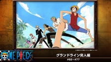ワンピース イーストブルー編｜フジテレビの人気ドラマ・アニメ・TV 