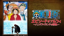 ワンピース エピソード オブ 東の海 ルフィと4人の仲間の大冒険 フジテレビの人気ドラマ アニメ Tv番組の動画が見放題 Fod