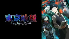 東京喰種トーキョーグール Jack フジテレビの人気ドラマ アニメ Tv番組の動画が見放題 Fod