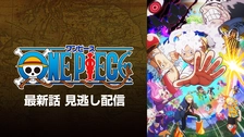ワンピース フジテレビの人気ドラマ アニメ Tv番組の動画が見放題 Fod