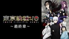 東京喰種トーキョーグール Jack フジテレビの人気ドラマ アニメ Tv番組の動画が見放題 Fod