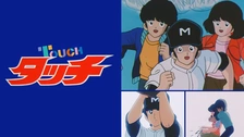 劇場版 タッチ3君が通り過ぎたあとに フジテレビの人気ドラマ アニメ Tv番組の動画が見放題 Fod