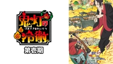鬼灯の冷徹 Oad その弐 フジテレビの人気ドラマ アニメ Tv番組の動画が見放題 Fod