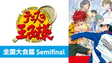 テニスの王子様 Ova 全国大会篇 Final フジテレビの人気ドラマ アニメ Tv番組の動画が見放題 Fod