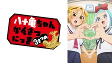 八十亀ちゃんかんさつにっき フジテレビの人気ドラマ アニメ Tv番組の動画が見放題 Fod