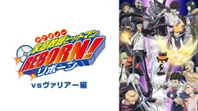 家庭教師ヒットマンreborn フジテレビの人気ドラマ アニメ Tv番組の動画が見放題 Fod