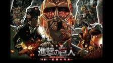 劇場版 進撃の巨人 前編 紅蓮の弓矢 フジテレビの人気ドラマ アニメ Tv番組の動画が見放題 Fod