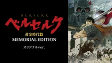 ベルセルク フジテレビの人気ドラマ アニメ Tv番組の動画が見放題 Fod