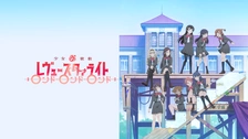 少女☆歌劇 レヴュースタァライト ロンド・ロンド・ロンド｜フジテレビ