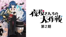 第20話 がんばれオカルン｜フジテレビの人気ドラマ・アニメ・TV番組の