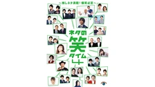 Amazon.co.jp: ネタの笑タイム2 ~これであなたもお笑い通~ [DVD