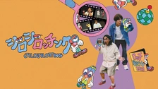 ロッチ単独ライブ「ハート」｜フジテレビの人気ドラマ・アニメ・TV番組