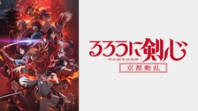 2023 「るろうに剣心」１期、２期　全16巻DVD 明治剣客浪漫譚、京都動乱 0000_still_blur.jpg
