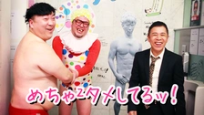 めちゃ×2イケてるッ！いい意味でヤバイっす オカザイルスペシャル