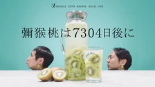 アンガールズ単独ライブ「彌猴桃は7304日後に」｜フジテレビの人気