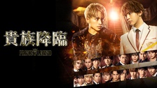 PRINCE OF LEGEND｜フジテレビの人気ドラマ・アニメ・TV番組の動画が見