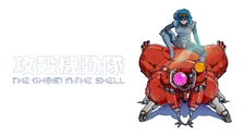 攻殻機動隊 THE GHOST IN THE SHELL｜フジテレビの人気ドラマ・アニメ