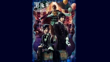 直売割 - ミュージカル 黒執事-地に燃えるリコリス2015-〈2枚組