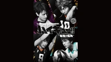 ハイパープロジェクション演劇「ハイキュー!!」“烏野、復活！”｜フジ