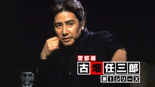 Prime Video: 古畑任三郎（第2シリーズ）