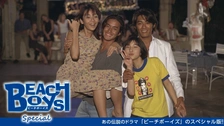 ビーチボーイズ スペシャル｜フジテレビの人気ドラマ・アニメ