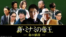 ミナミの帝王スペシャル イベサー天国編: Gコミックス | 天王寺